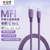 公牛（BULL）MFi认证苹果快充线硅胶亲肤 适用iphone14/13手机iPad/20W/30W充电器Type-C苹果数据线 1m暗夜紫