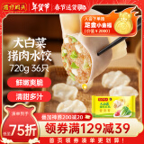 湾仔码头大白菜猪肉水饺720g36只早餐食品速食半成品面点速冻饺子