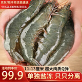 渔游记虾青岛大虾基围虾鲜活青虾白虾海虾对虾冰虾冻虾生鲜虾类海鲜 盐冻青虾11-13厘米 3.6斤(净重)  精选青岛大虾