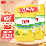 立白清新柠檬味洗洁精大桶1.5kg*2除味去油去腥不伤手A类餐具净洗涤灵