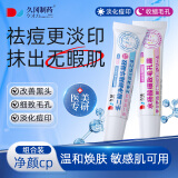 久冈制药壬二酸水杨酸15%凝胶祛痘去黑头凝露淡化痘印收缩毛孔霜含烟酰胺