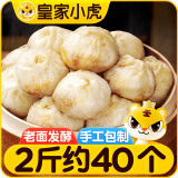 皇家小虎嵊州风味手工老面小笼包2斤/约40个 早餐包子半成品食品 源头直发