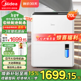 美的（Midea） 除湿机抽湿机 70升/天 家用卧室烘干机 商用工业别墅地下室除湿器去湿机 空气净化干燥机除潮机 70L/天 120-180㎡