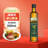 OLIVOTTOIL欧莉佰丽纯正橄榄油500ml食用油压榨西班牙进口橄榄原油热炒油 