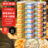 京东京造 膳食系列混合3味猫罐头85g*24 猫零食补水鸡肉羊奶南瓜鱼肉湿粮