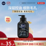 妮维雅（NIVEA）男士深层清洁洗面奶DEEP控油细致收缩毛孔洁面乳150g 大容量