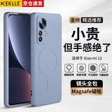 KEKLLE【亲肤磁吸】适用小米12手机壳 小米12X保护套 亲肤液态硅胶磁吸镜头全包软壳保护套 薰衣紫