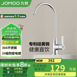 九牧（JOMOO）镀铬厨房水龙头净水单冷立式水槽洗菜盆洗衣池79007-611/1C-Z