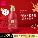 雅芳AVON  小黑裙香体乳身体乳400g新春红运限定保湿滋润留香润肤节日