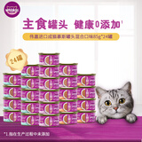 伟嘉罐头进口主食罐头 成猫慕斯主食罐头高肉量无谷混合口味85g*24
