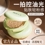 植物主义适孕妇女粉饼修饰遮瑕散粉定妆控油补妆粉底修容两用持久不易脱妆 M03#妆无瑕（自然及黄皮色）