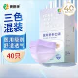 泰恩康一次性灭菌级医用口罩 莫兰迪彩色男女潮流个性口罩医用独立包装 彩虹冰淇淋三色混装40只/盒