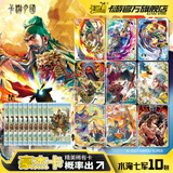 卡游三国卡片群英耀世卡北伐中原三国演义卡片诸葛亮人物收藏卡包卡牌 水淹七军10包