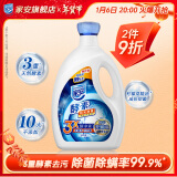 家安（HomeAegis）酵素阳光净菌净护洗衣液3kg*1瓶 6斤阴干无异味