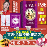 CONJUGALLOVE衷爱清宫丸女性私处护理阴部道妇科拉线丸瘙痒异味紧润丹缩紧致阴 清宫丸/1盒8粒/简装