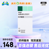 [森福罗] 盐酸普拉克索片 0.25mg*30片/盒 2盒装