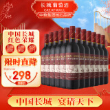 长城 解百纳优选干红葡萄酒 750ml*12瓶 整箱 华夏葡园 中粮出品