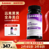 losokiLosoki葡萄籽片祛黄全身提亮白分解黑色素淡斑提亮抗氧内服进口 【控糖抗氧】葡萄籽片60粒/瓶