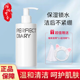 完美日记（PERFECT DIARY）卸妆水 洗面奶 卸妆湿巾白胖子氨基酸温和净澈卸妆水便携卸妆湿巾 氨基酸洁面乳 200ml/瓶