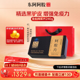 东阿阿胶金标阿胶片240g【增强免疫力】精选黑驴皮健康营养品送长辈年货礼