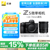 尼康（Nikon）Z5全画幅微单相机 数码相机 微单套机 （Z 24-70mm f/4 微单镜头）Vlog相机 视频拍摄 送礼物