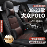 梦多福大众polo座套全包plus坐垫波罗汽车真皮座椅套夏冬天四季通用座垫 全车360全包围专车定制-黑咖色 08-2023款菠萝全系女士女神坐套