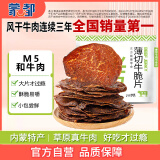 蒙都 薄切牛脆片原味80g  休闲零食 M5和牛脆片牛肉干 内蒙清真