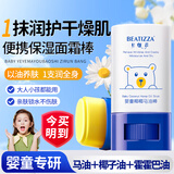 贝缇莎儿童马油面霜婴幼儿宝宝柔和锁水春夏缓解干燥椰椰马油棒保湿霜 15g 2瓶 马油棒（实惠装）