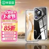 毕亚兹适用华为p70pro/pro+手机壳 Pura70Pro/Pro+保护套 全包防摔超轻薄散热清爽透明护甲硬壳JK645透明