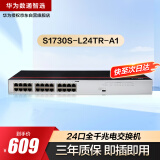 华为数通智选24口千兆交换机S1730S-L24TR-A1(A2) 机架二层接入以太网络分线器企工业级替代S1700-24GR