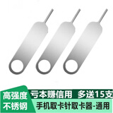 酷斯基手机取卡针适用于苹果vivo小米oppo三星SIM卡顶针iphone开卡针顶针器华为便携拆卡器 1只取卡针【送15根取卡针】总共16个