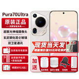 华为Pura70ultra新品手机【24期|免息】华为P70旗舰手机卫星通话红外遥控HarmonyOS新机2024上市 星芒白12+512G 官方标配