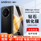 Smorss【贴坏包赔】适用荣耀Magic V3/Vs3钢化膜手机膜折叠屏前屏全覆盖防刮高清抗指纹保护膜