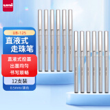 uni三菱（uni）UB-125直液式走珠笔 0.5mm中性笔 学生考试商务办公签字笔 黑色12支装
