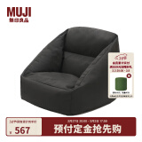 无印良品（MUJI）  豆袋沙发 懒人沙发 单人小沙发 阅读沙发 卧室 黑色/可户外用 长70.5*宽74*高70㎝