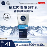 妮维雅（NIVEA）男士【冰爽】控油冰极洁面泥100g深层清洁便携去黑头洗面奶护肤品