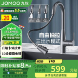 九牧（JOMOO）枪灰色三出水悬停冷热抽拉龙头厨房水龙头 33098-385/HBS5-Z