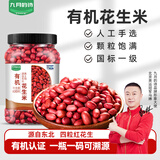 九月的诗有机花生米1.6斤*1罐红皮衣原味新货杂粮可即食京东自营旗舰店