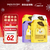 春雨（Papa recipe）面膜40片套装【黄2盒+白1盒+紫1盒】补水提亮 细腻毛孔