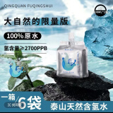 氢泉氢纯水/泰山三福泉天然富氢水【京东快递】含氢泉水/低氘负电 15箱【400ml*90袋】