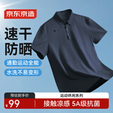 京东京造300防晒速干运动t恤男polo杉无痕定型领休闲合体 藏蓝色 M
