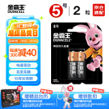 金霸王(Duracell) 5号碱性电池2粒装 适用于儿童玩具/鼠标/电子门锁/血糖仪/体重称等