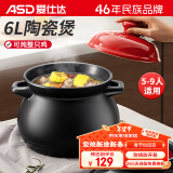 爱仕达（ASD）砂锅煲汤耐高温炖锅家用陶瓷煲仔饭沙锅6升燃气灶明火专用JLF60CP