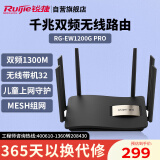 锐捷（Ruijie）千兆家用无线路由RG-EW1200G PRO 双频1300M 大户型复式平层全屋WiFi高速穿墙王放大器 MESH组网 