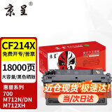 京呈适用惠普M725dn硒鼓14X墨粉M712dn/N碳粉盒hp700 MFP打印机M725X/Z 【18000页】CF214X大容量黑色硒鼓 1支 黑色