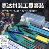 高达模型制作工具套装新手军事模型拼装笔刀剪钳打磨棒DIY素组 新手套装【11件套】