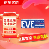 EVE止疼药 日本白兔制药止痛片 头痛牙痛神经痛痛经姨妈痛感冒发热扑热息痛甲流用药 升级版布洛芬 EVE蓝色1盒装【快速缓解头痛】