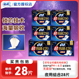 苏菲卫生巾弹力贴身超熟睡日夜组合超长夜用加赠护垫姨妈巾 【夜用组合】纯夜用28片