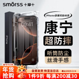 Smorss【秒贴康宁膜】适用苹果iPhone15Pro康宁钢化膜手机膜全屏高清防摔抗指纹不刮手无白边无尘秒贴膜