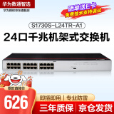 华为数通智选 S1730S-L24TR-A1 交换机24口千兆企业级兼容百兆网络即插即用机架型铁壳替代S1700-24GR